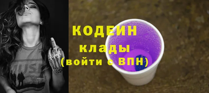 Кодеин Purple Drank  Воткинск 